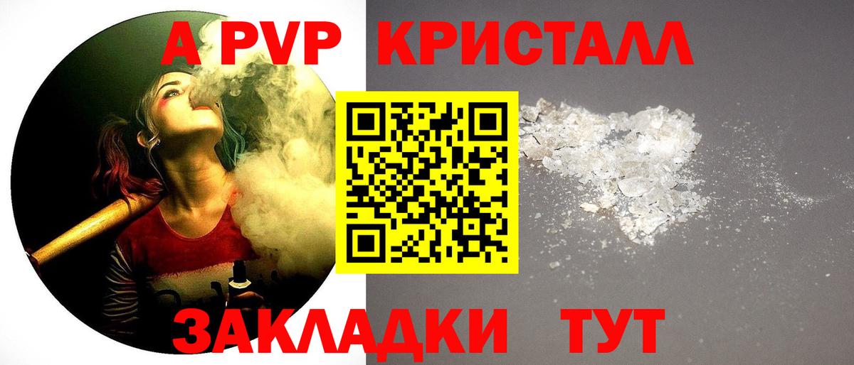 Альфа ПВП крисы CK  A-PVP VHQ  Вход с VPN  Крымск 