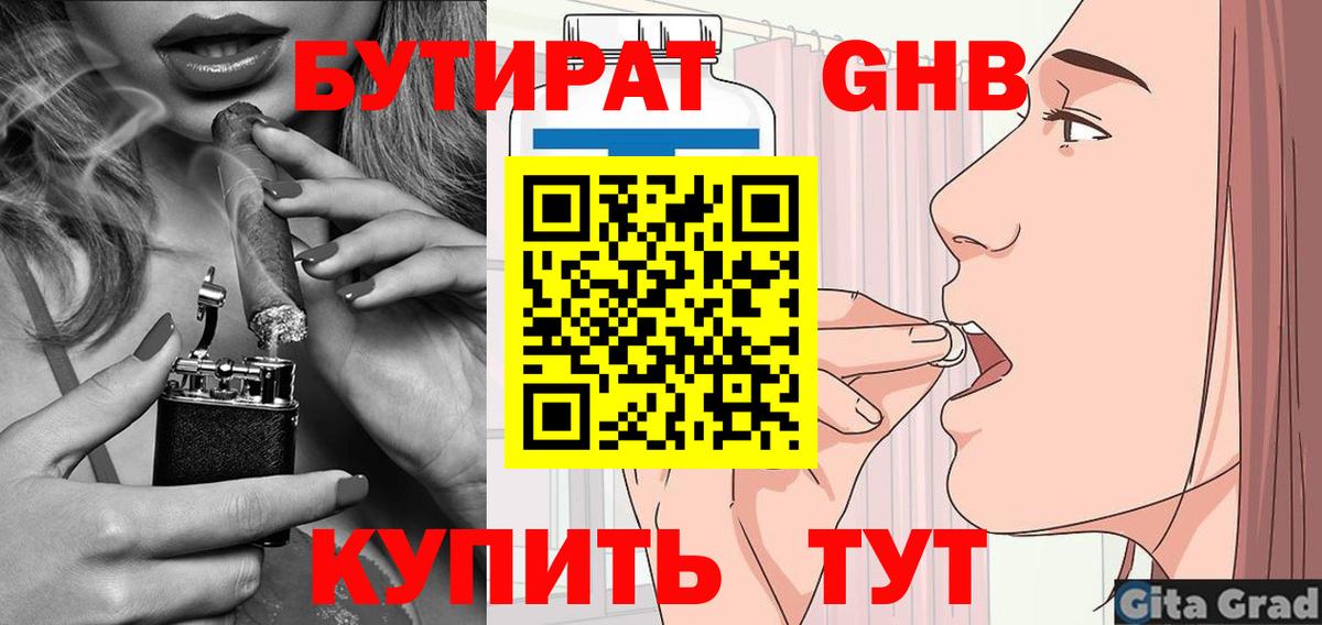 Бутират вода Крымск