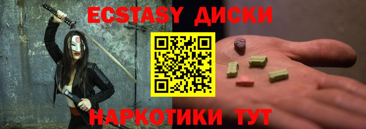 Крымск  Экстази 300 mg  Ecstasy  Экстази Cube  Вход с VPN 