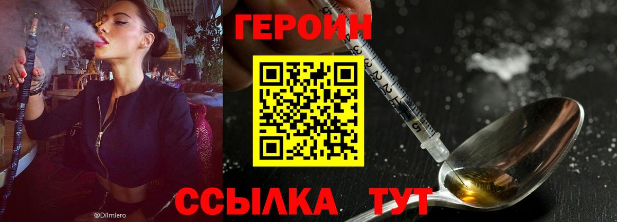 ГЕРОИН герыч Крымск