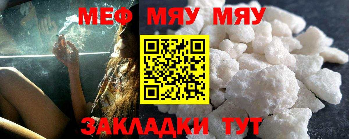 Мефедрон мука Крымск