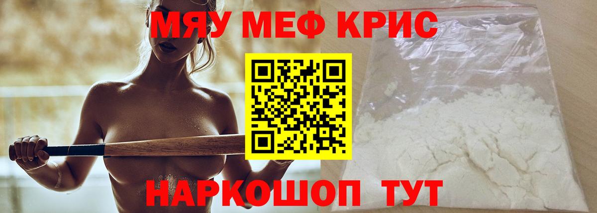 Крымск  МЯУ-МЯУ  Вход с VPN  Меф mephedrone  Меф 