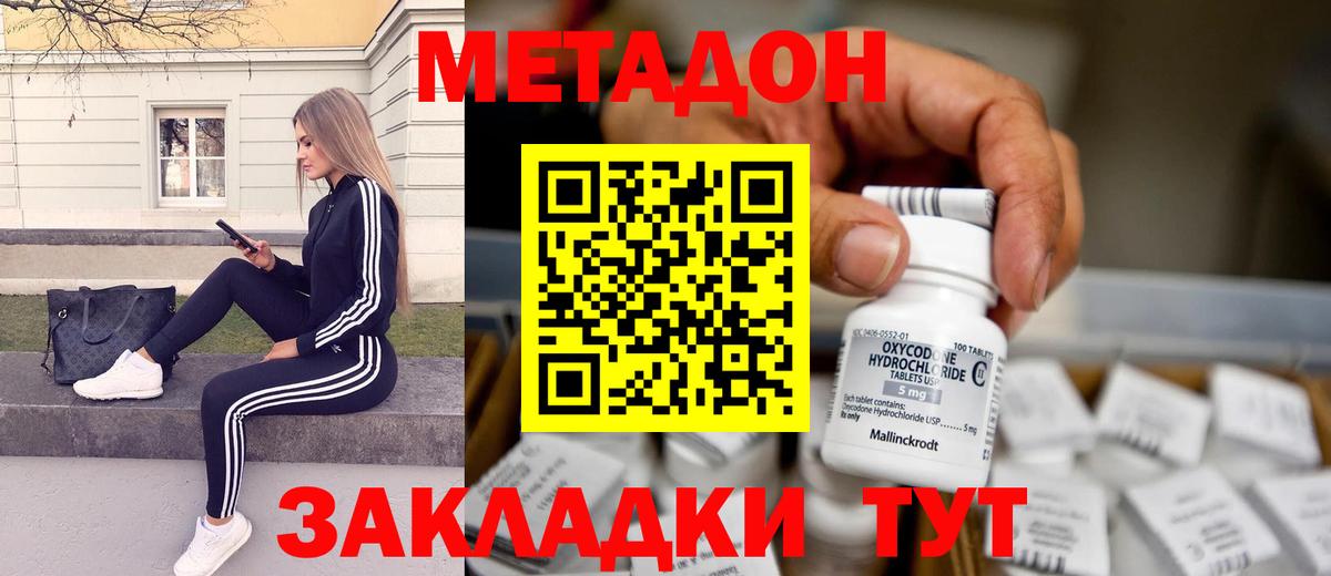 Крымск  МЕТАДОН methadone  МЕТАДОН мёд  Вход с VPN 