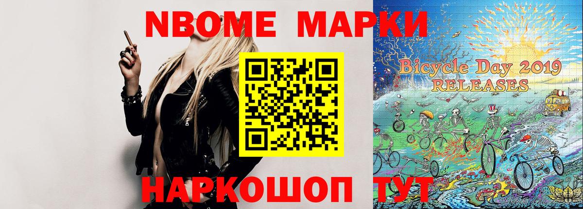 Наркотические марки 1500мкг Крымск